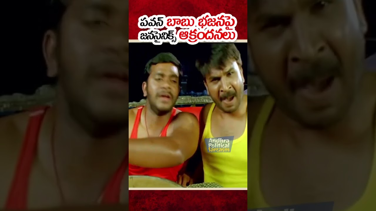 AP Political News #SkilledCriminalCBNInJail #KhaidiNo7691 #PillaSainiks #janaSainiks