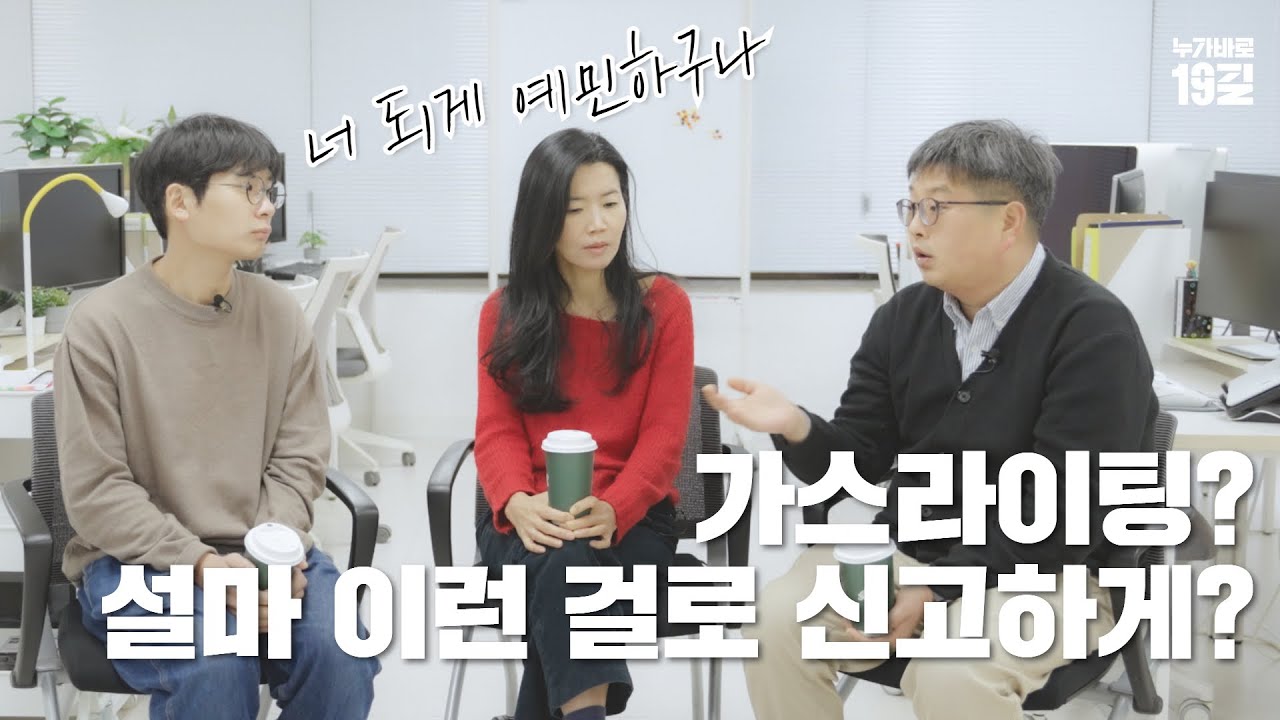 가스라이팅? 설마 이런 걸로 신고를 한다고?('직장 내 괴롭힘 제도 시행' 그 이후)