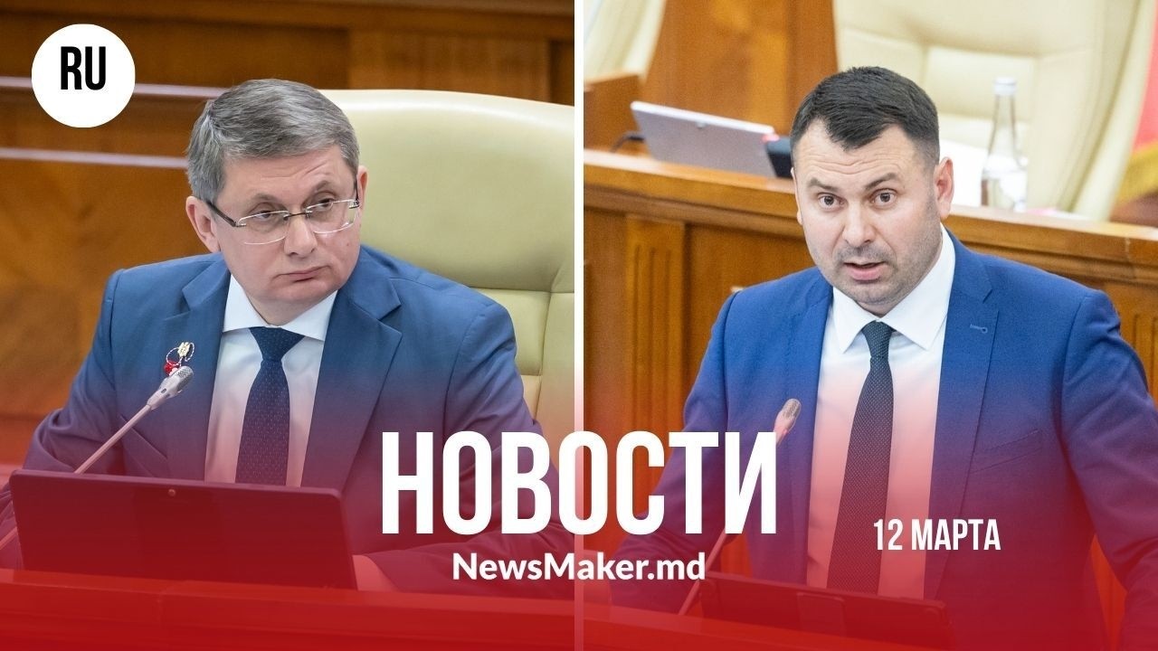 Костюк «свергнет» Гросу?/ Приднестровье «приютило» 200 осужденных/ Фуртунэ выиграла суд у СИБ