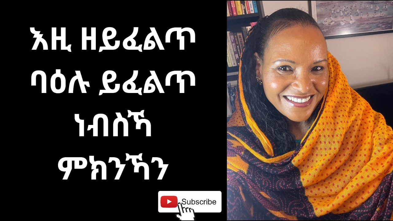 እዚ ዘይፈልጥ ባዕሉ ይፈልጥ ነብስኻ ምክንኻን