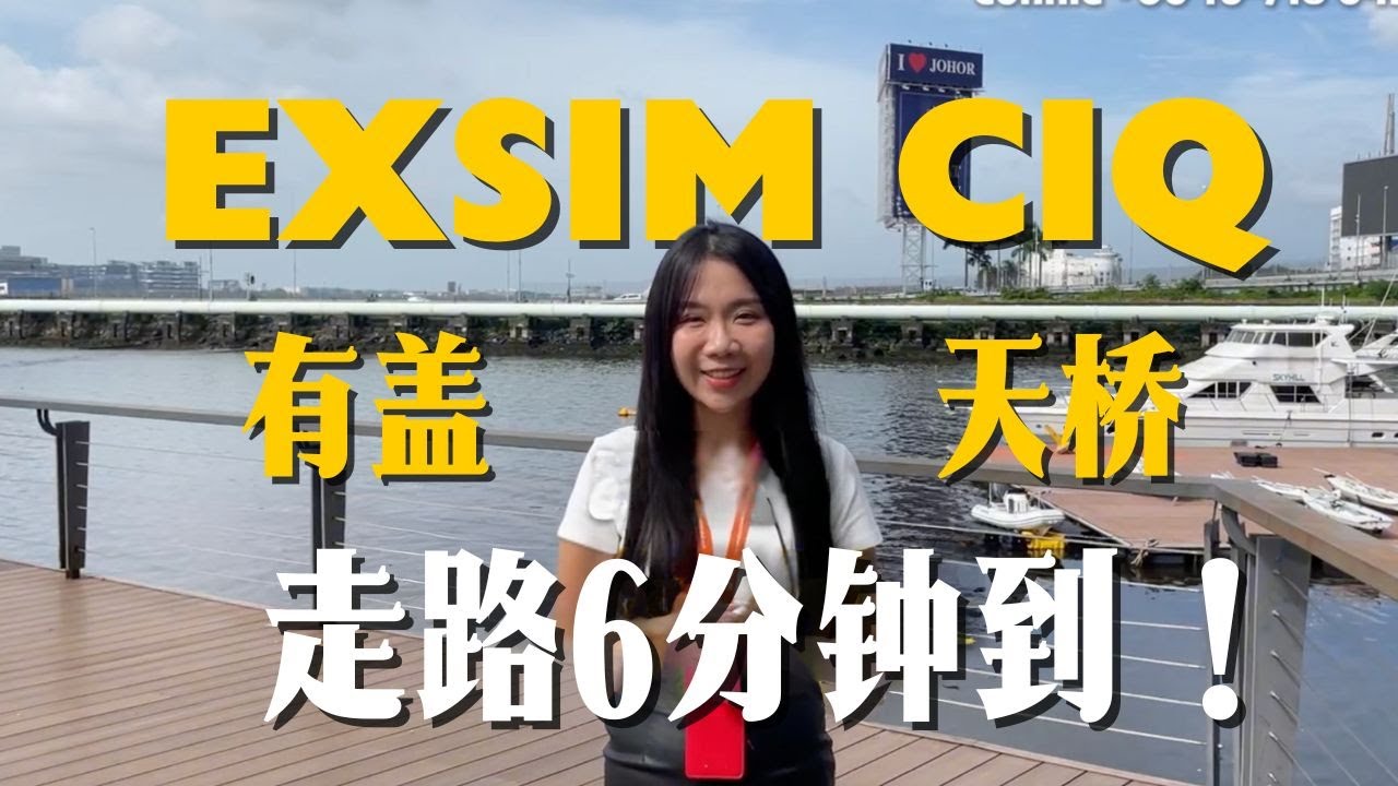 EXSIM CIQ 🏠| 走路到 Custom的Condo！还是Freehold！