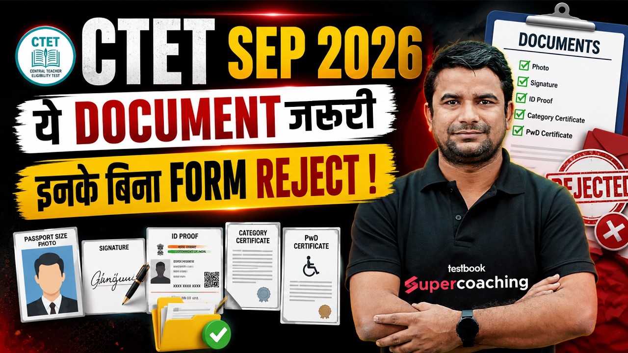 CTET Form Fill Up 2026 | CTET FORM FILL UP DOCUMENTS REQUIRED 2026 | CTET 2026 Notification | DH