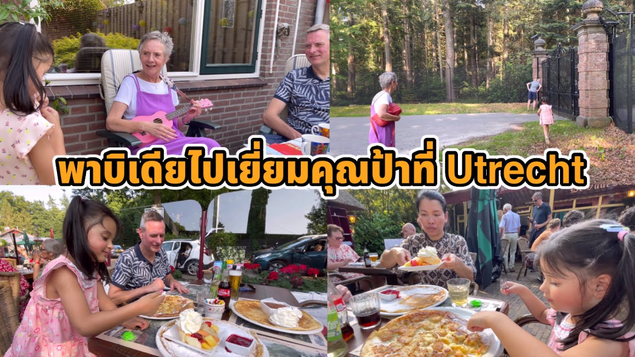 พาบิเดียไปเยี่ยมคุณป้า คุณป้าพาไปเดินป่า เลี้ยงแพนเค้ก เดินชมปราสาทเจ้าหญิงเบอาทริก ( Beatrix )