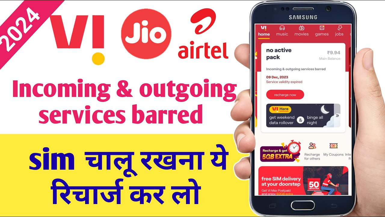 Vodafone idea incoming & outgoing service barred | minimum recharge for incoming calls vi
