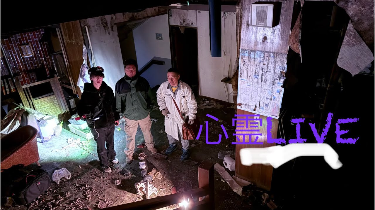 魔境・山形の廃旅館。既に周囲を無数の霊体に囲まれています