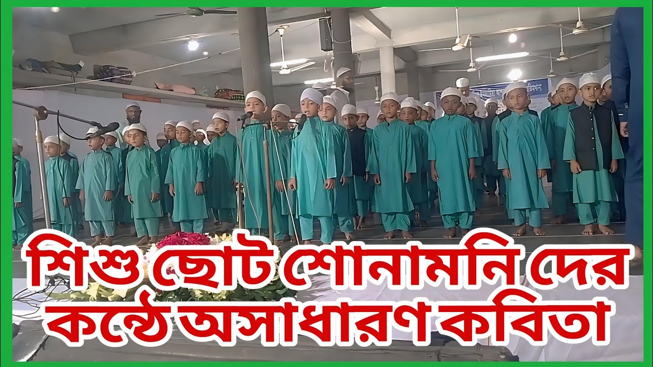 ছোট শিশু সোনামনি দের কন্ঠে অসাধারণ ১২ মাসের নাম দিয়ে কবিতা শুনলে পরান যুরে যাবে,।  Shikhar alo 
