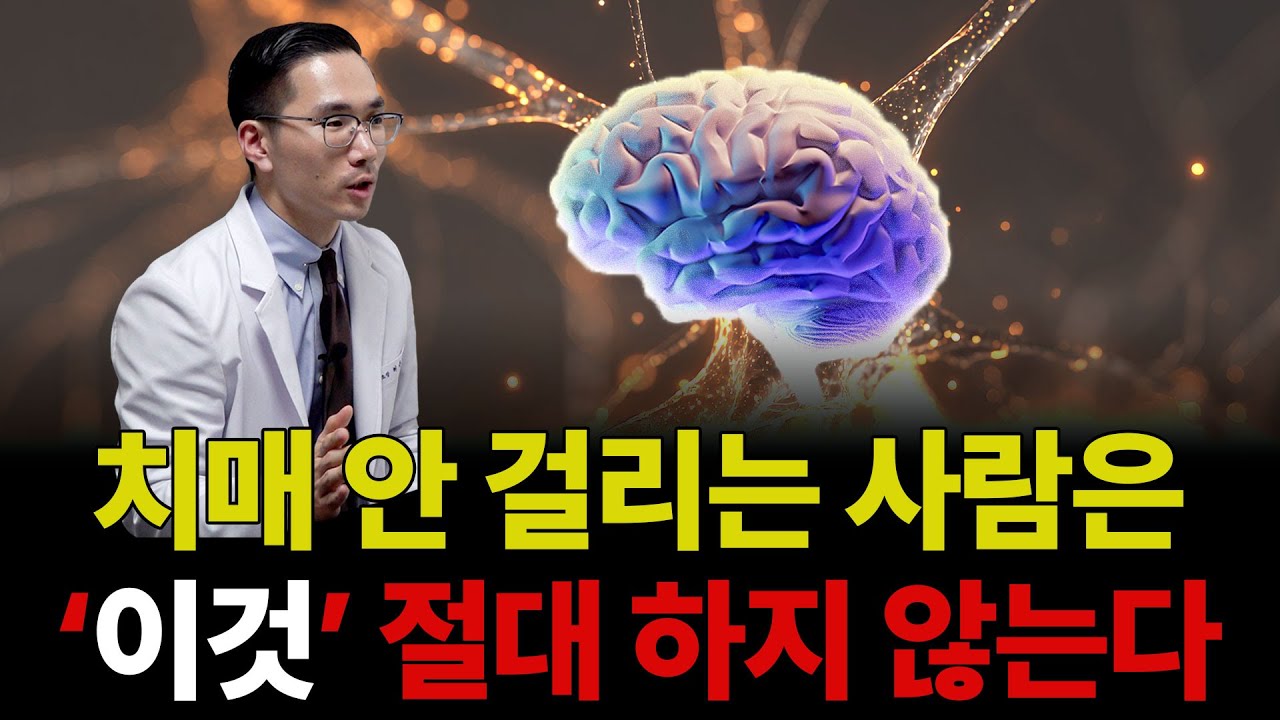 치매 예방하는 최고의 생활습관! 뇌가 아닌 장을 들여다보아야 합니다