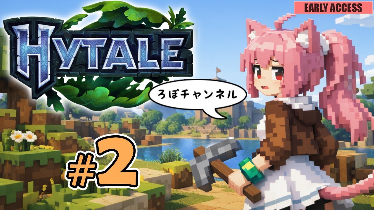 🔴Live ♯2 ハイテール (Hytale)