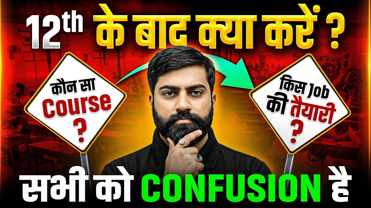 12th के बाद क्या करें? 🤔 | 2026 में 12th Pass Students ज़रूर देखें | Ankit Sir