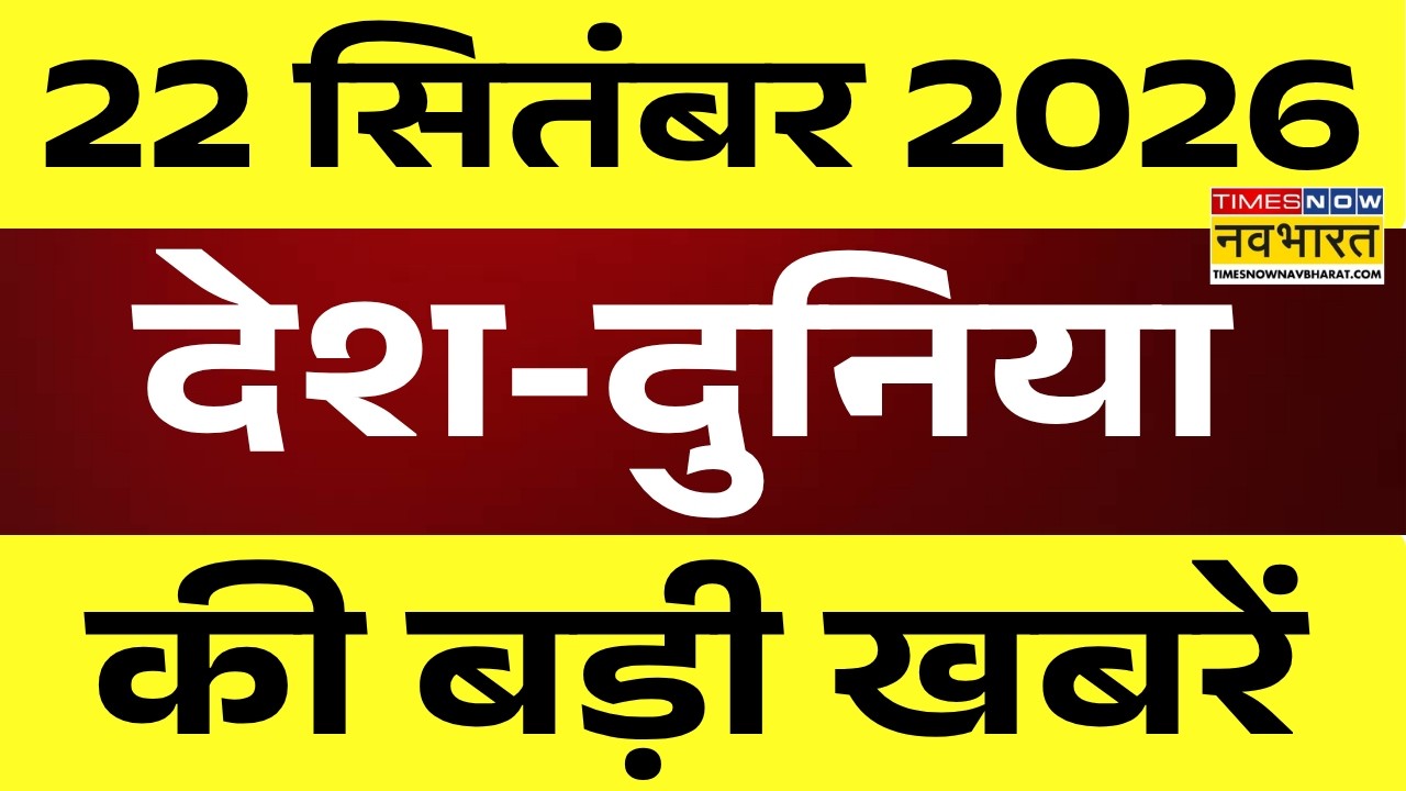Breaking News Live: Big news from India and the world | PM Modi | Today's Hindi News | Trump | Rahul Gandhi