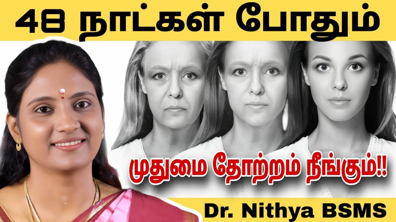 48 நாட்கள் இதை சாப்பிட்டால் போதும் முதுமை நீங்கி இளமையுடன் வாழலாம்.. #sadhguru #drnithya