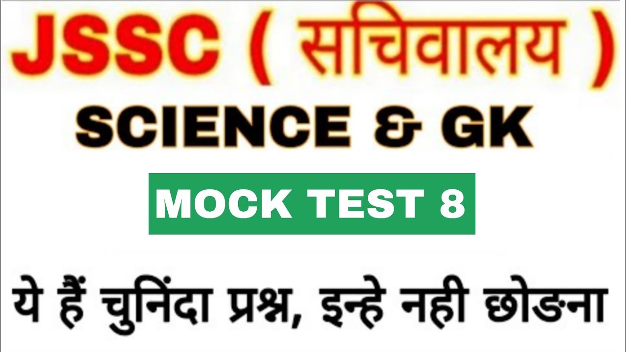 #Jssc jssc important science and gk  question for jssc , selected important question for jssc