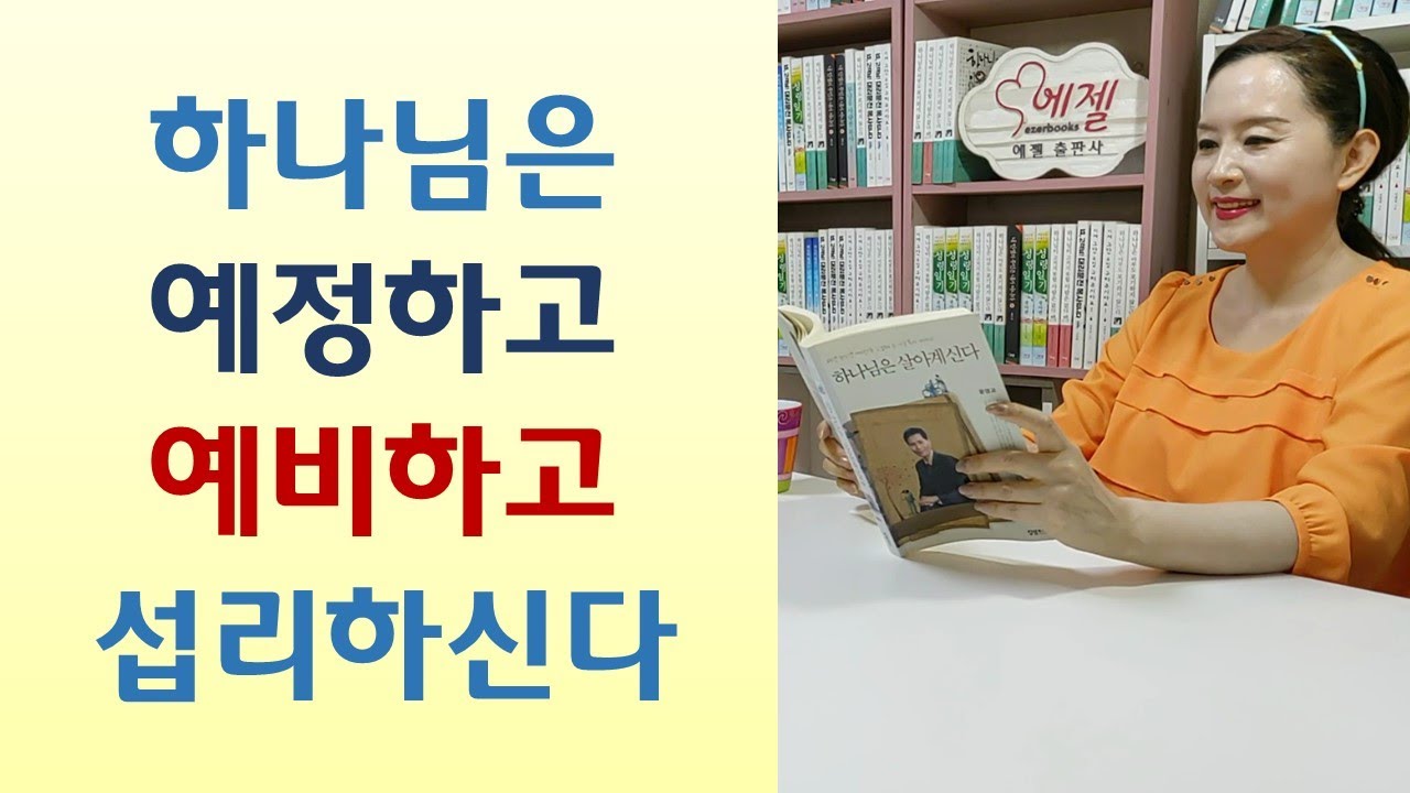 6남매 사로잡은 가난마귀/태몽으로 하나님의 예정 계시/게으른 목사 하나님께 따귀 맞아/장사도 하나님이 도우셔야 된다-주님의 신부로 행복했어요(우정재/쿰란)