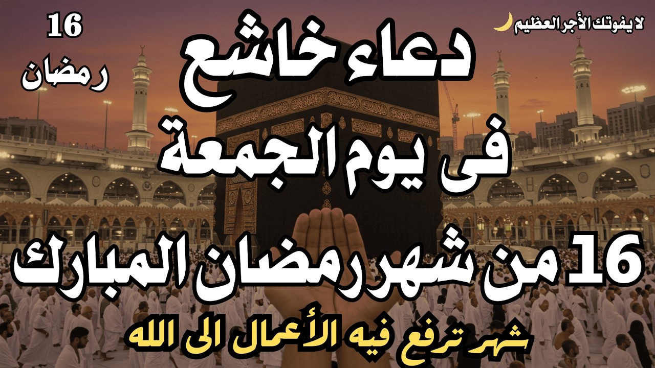 دعاء خاشع فى ليلة النصف من شهر رمضان للصائم دعوة لا ترد أغتنم هذا الشهر واطلب من الله ما تشاء