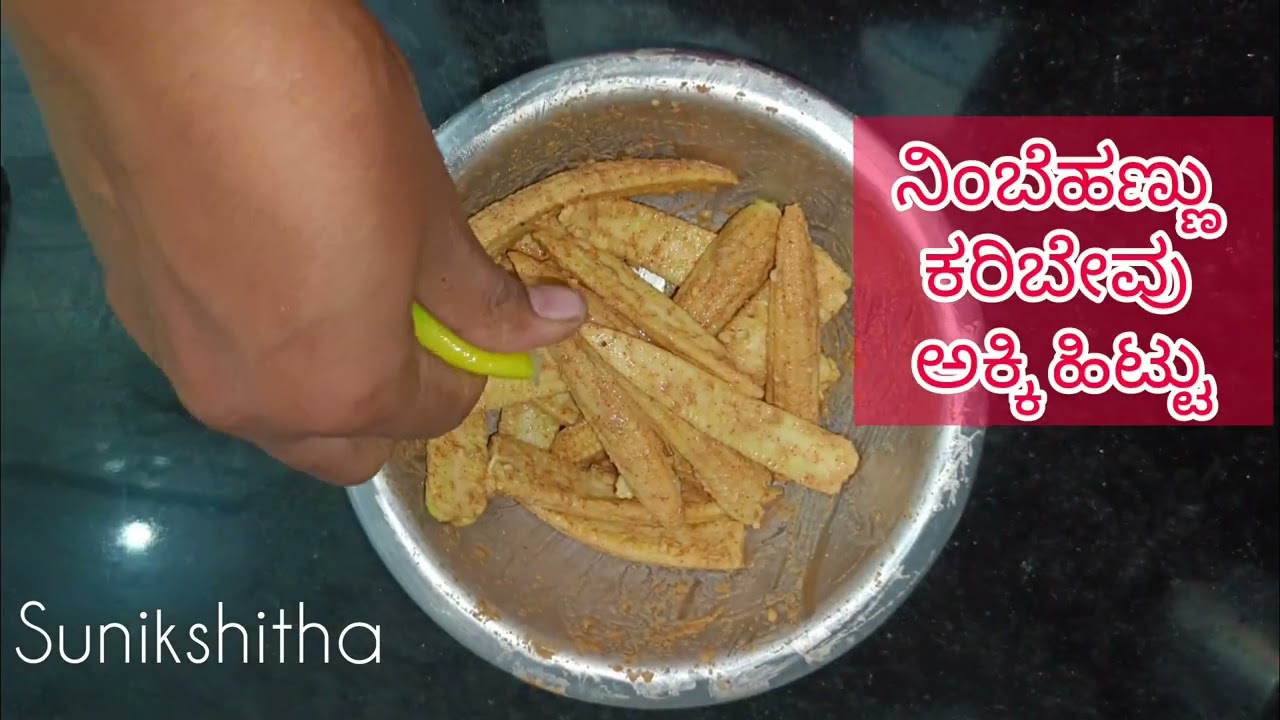ಬೇಬಿ ಕಾರ್ನ್ ಫ್ರೈ Sunikshitha YouTube channel.