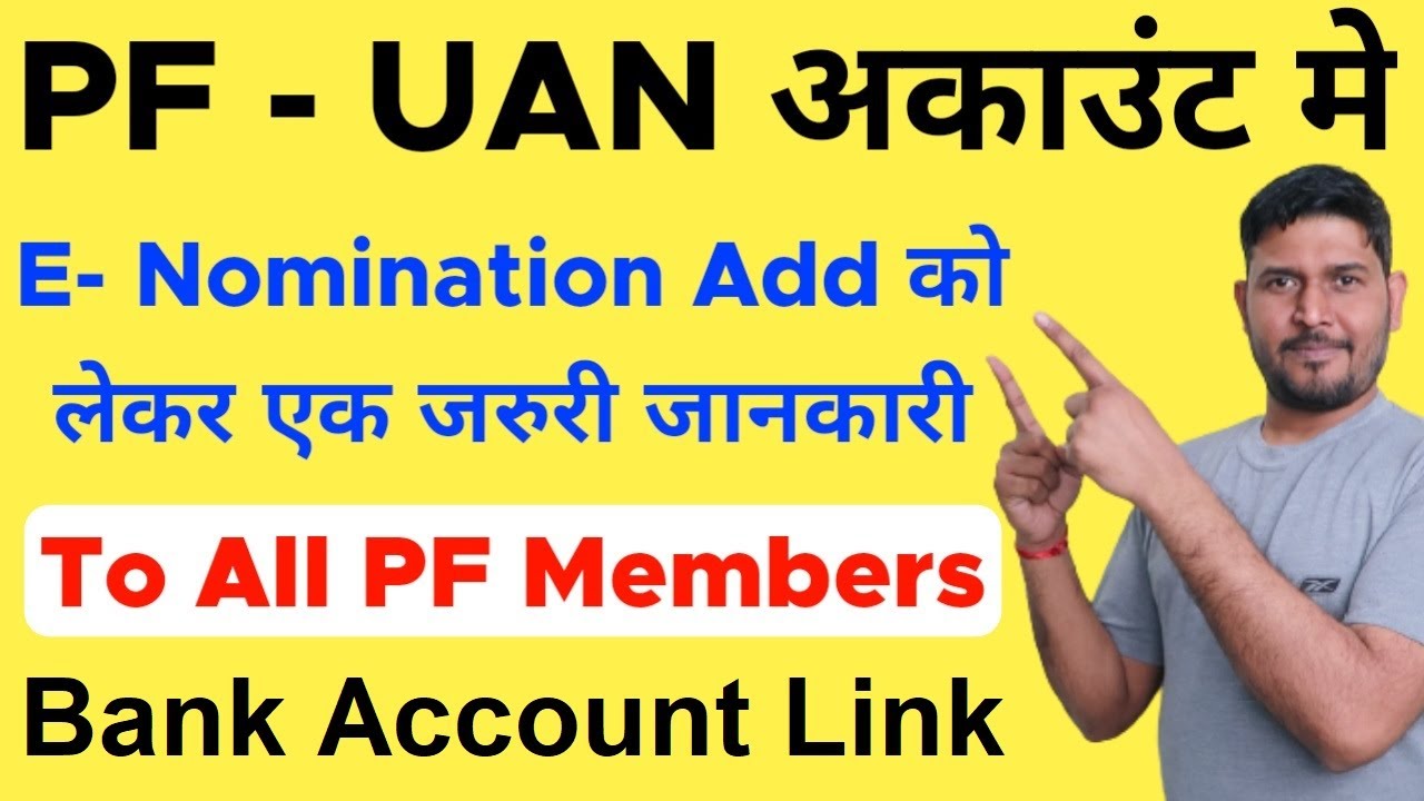 PF-UAN Account Me E-nomination Bank Account details Kaise Add kare ? PF e-Nomination Bank Account