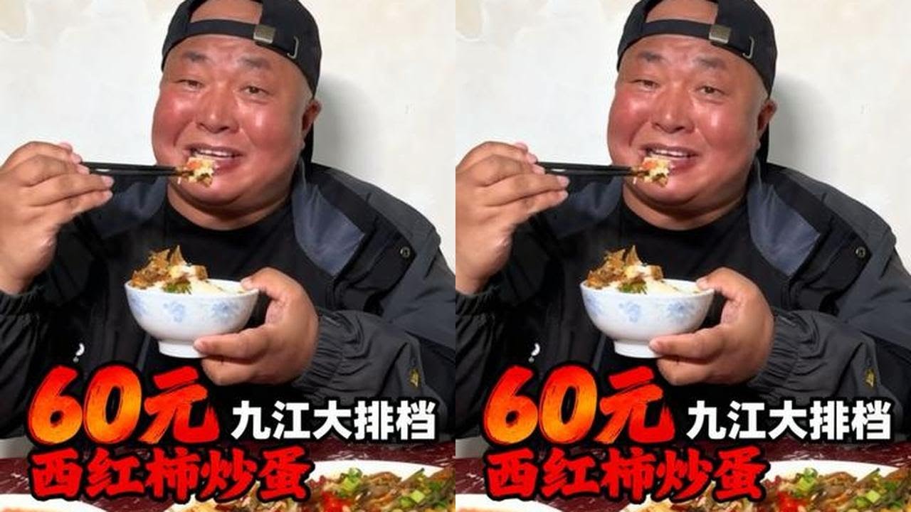 江西九江大排档天花板，西红柿炒鸡蛋60一盘，老板娘豪言卖的是手艺#九江 #九江美食
