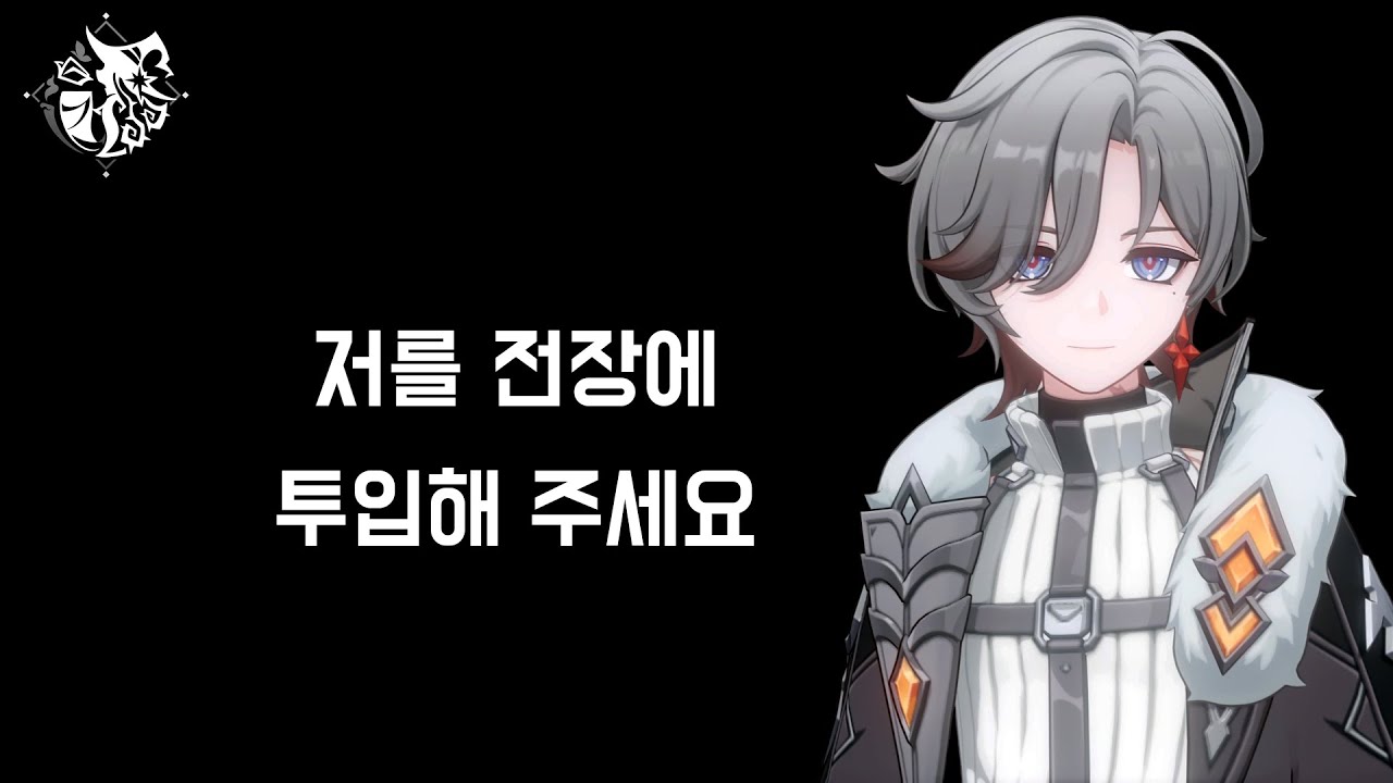 [원신] 현실 속 환상극 일루가 대사 (CV. 황동현)