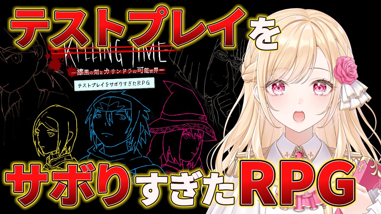 【テストプレイをサボりすぎたRPG】完全初見！超大作ゲームのはずが様子がおかしい【#新人VTuber / フロル・リーヴル】