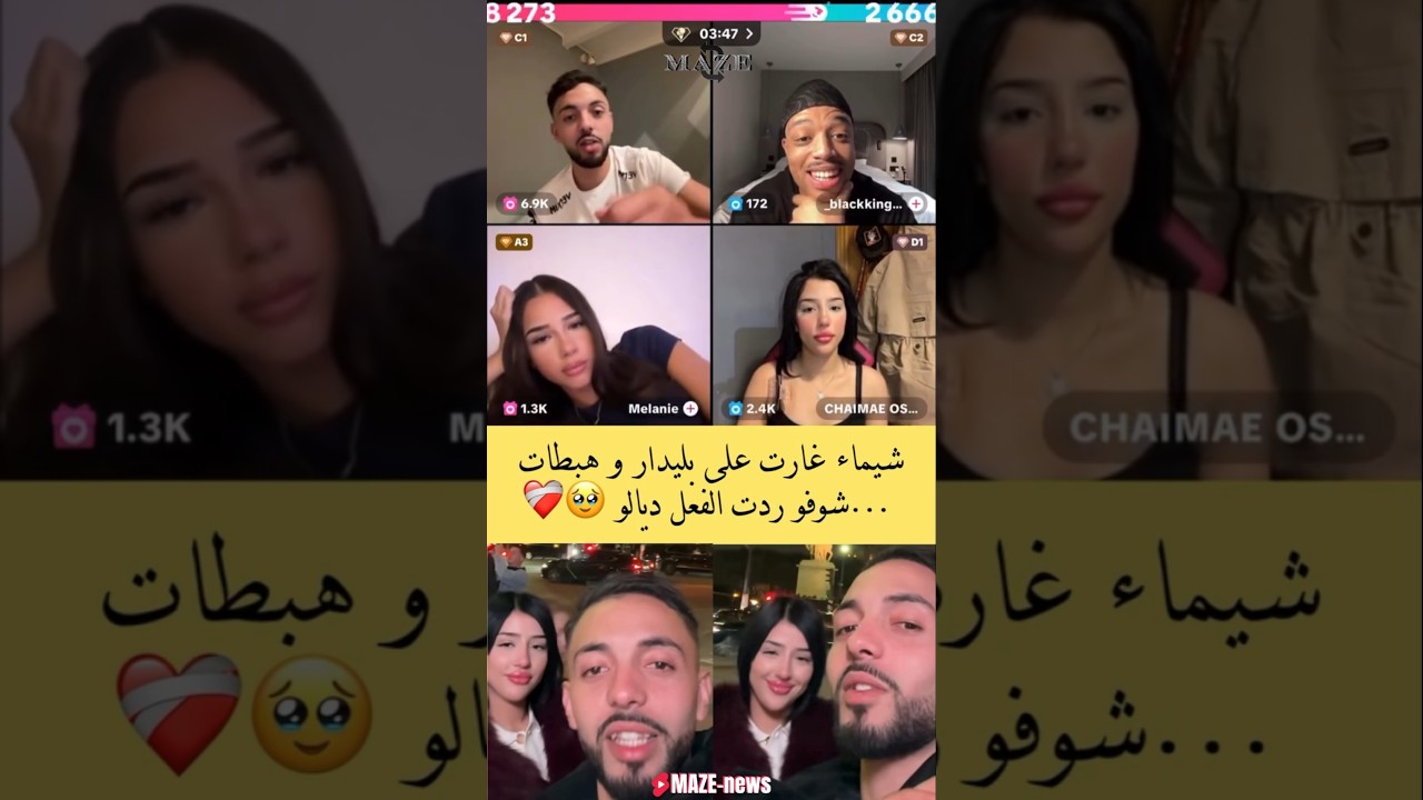 شيماء غارت على بليدار و هبطات 🥺❤️&zwj;🩹 شوفو ردت الفعل ديالو 👀 #bledard #تيك_توك #tiktok #المغرب #maroc