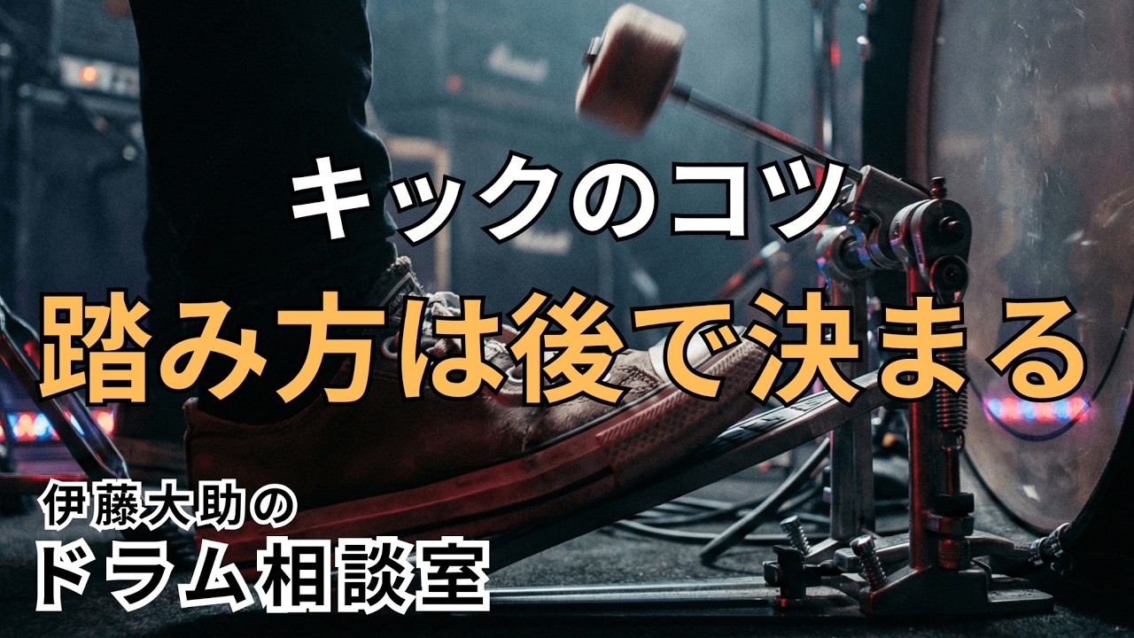 音の並びを整えると踏み方が決まる