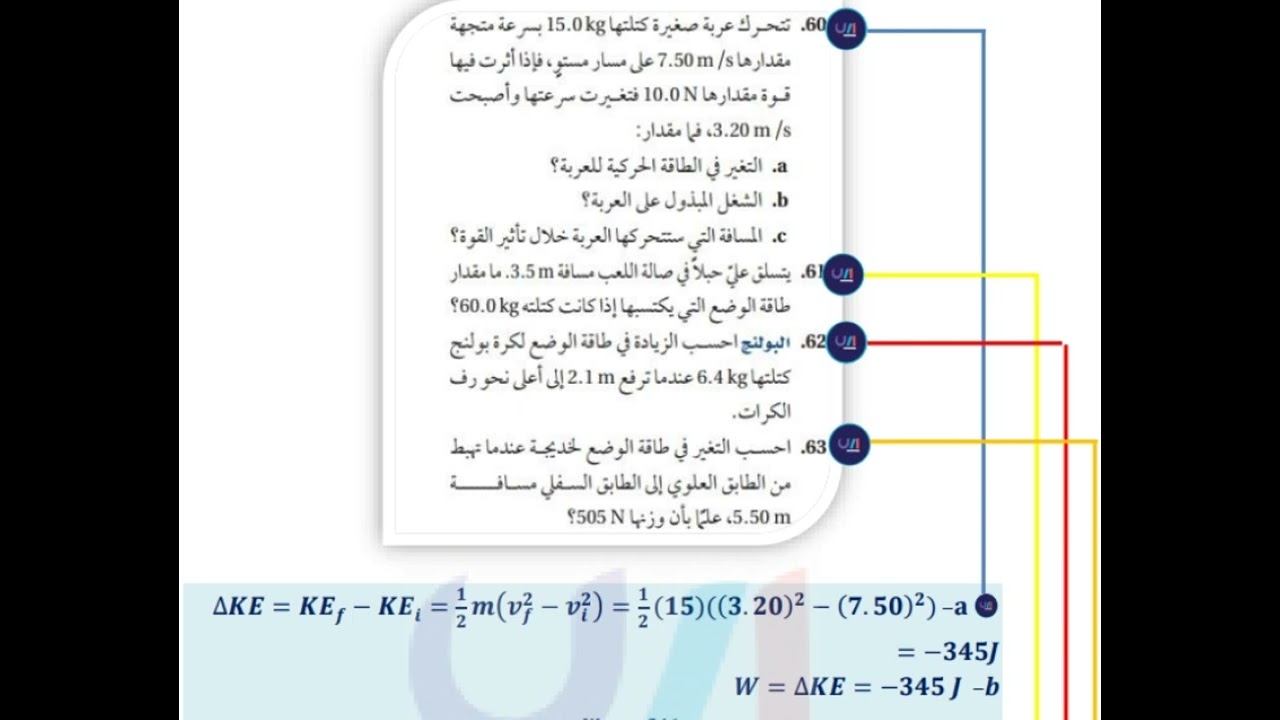 احسب التغير في طاقة الوضع لخديجة عندما تهبط من الطابق العلوي إلي الطابق السفلي