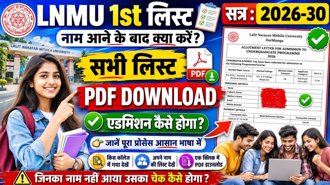 LNMU 1st Merit List 2026-30 Out | नाम आने के बाद क्या करें? Admission Process Full Guide