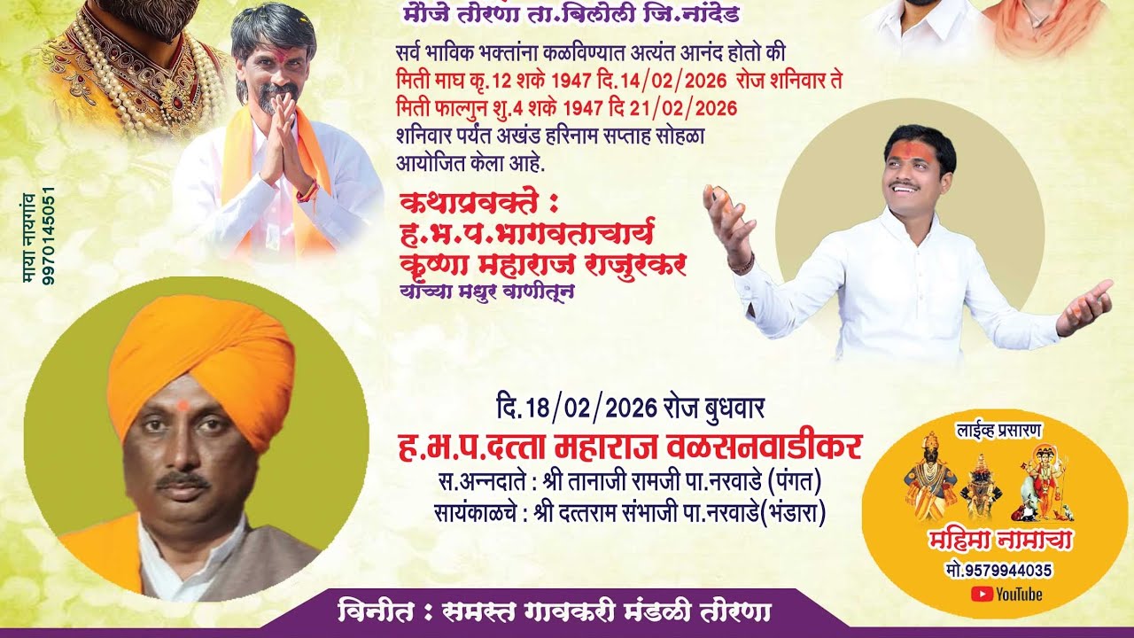 अखंड हरिनाम सप्ताह मौ तोरणा येथील किर्तनकार. हभप दत्ता महाराज वळसनवाडीकर यांचे सुंदर किर्तन सेवा.🙏🚩 