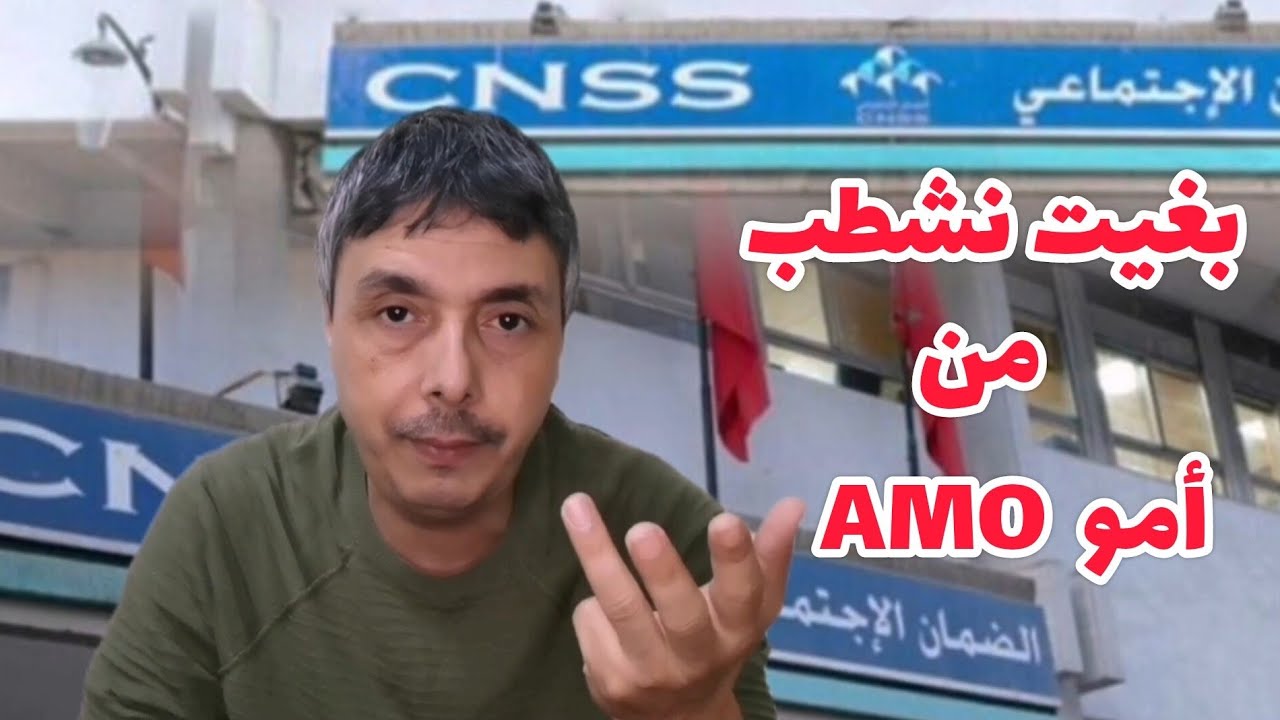 بغيتي تشطب من امو أو تستفد منو فابور أو متخلصش عليه و تبقى كتشد الدعم