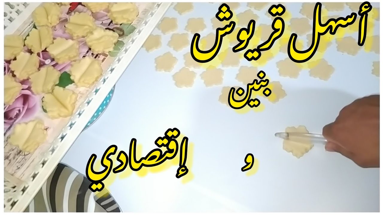 الله الله هادي هي⁉️الطريقة لتهنيك من تشبيك لقريوش وآلة التوريق بحبة بيض تجي بنينة ومعلكة وهشيشة
