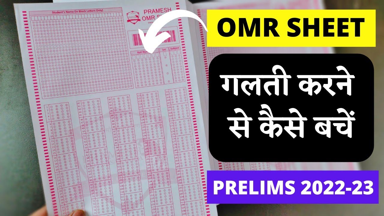 UPSC OMR Sheet for Practice | OMR Sheet Kaise Bhare | How to Fill OMR Sheet UPSC Prelims