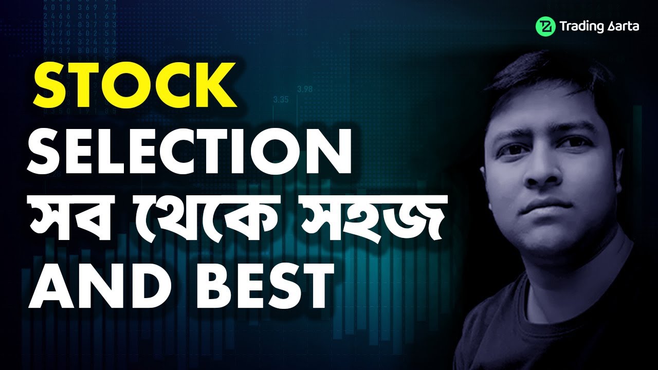 Best Stock selection in bengali, intraday stock selection in bengali, intraday stock selection,
