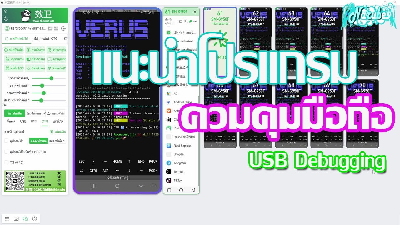 แนะนำโปรแกรมควบคุมมือถือพร้อมกัน