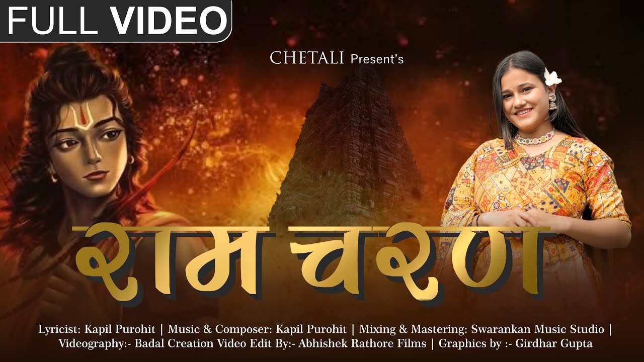 RAM CHARAN | राम चरण | CHETALI RATHORE | RAMNAVMI SPECIAL | Latest ram ji bhajan