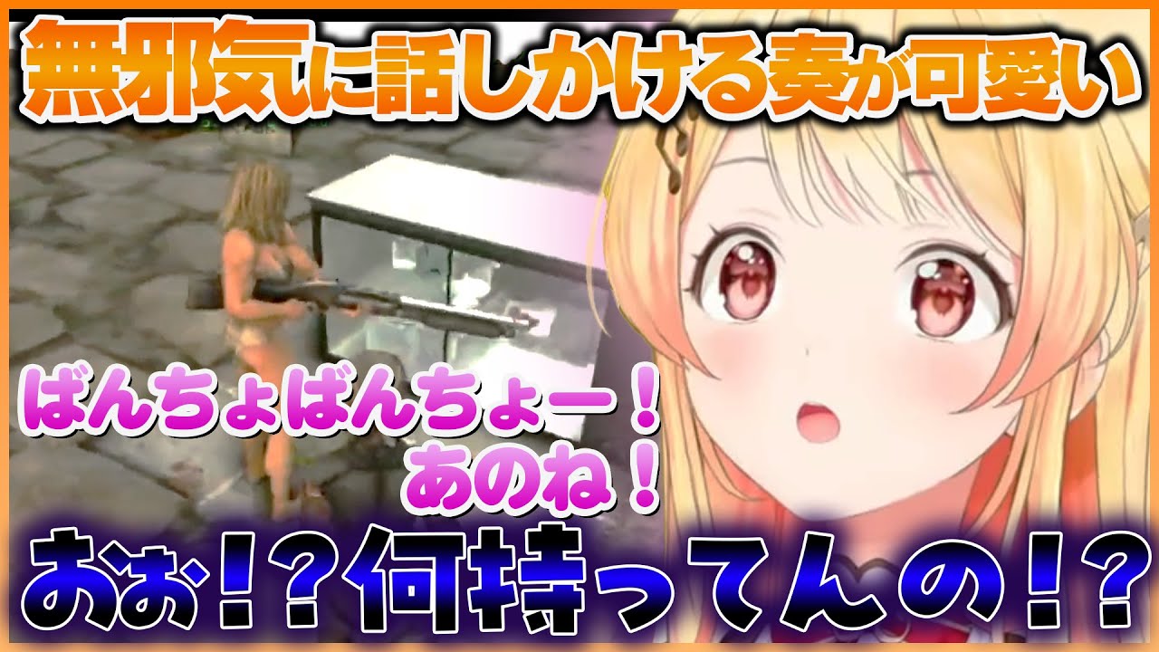 【ホロARK】リグメンや先輩に無邪気に話しかけに行く奏ちゃん【ホロライブ切り抜き/ReGLOSS/音乃瀬奏】