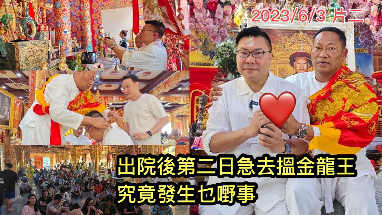 【冲港台】 🐲🌸 手術完出院第二天即緊急拜見泰國「金龍王」！ 大家估所為何事？~✹香港#移居泰國 旅遊達人Roger Wu胡慧冲 主持 ►Roger's Gossip  (2023/6/3)