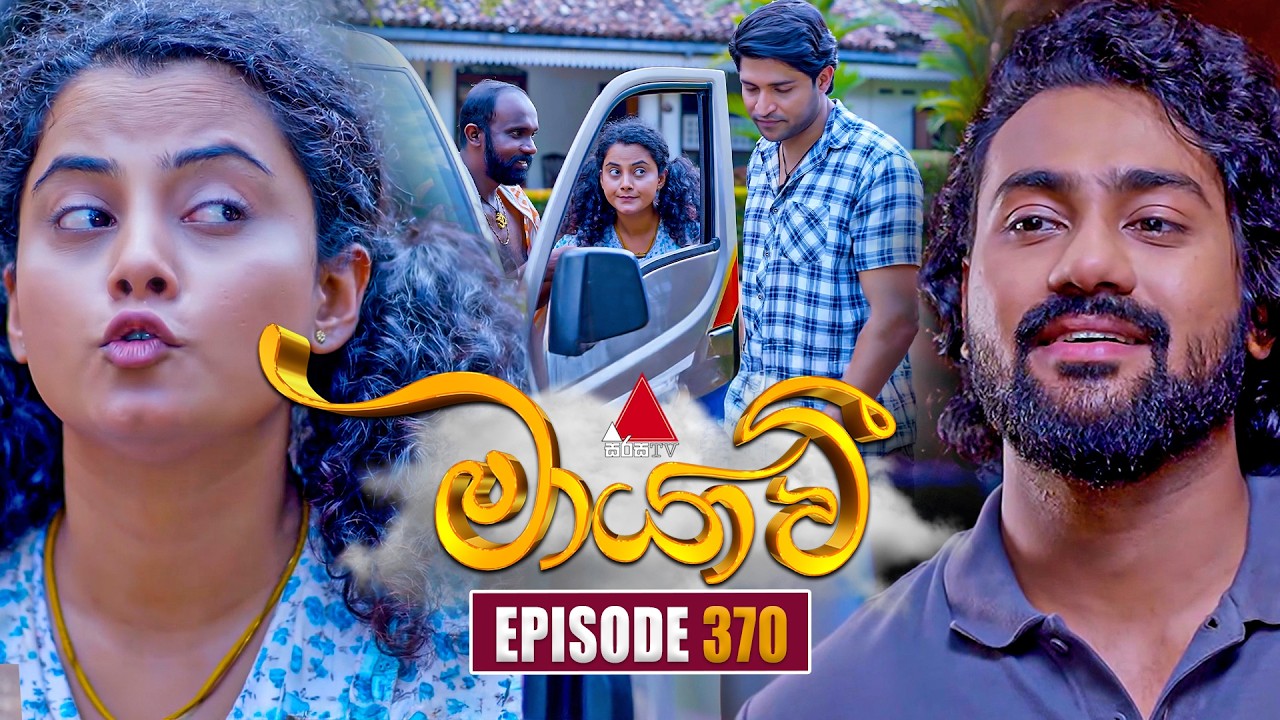 Maayavi (මායාවී) | Episode 370 | 11th February 2026 | Sirasa TV