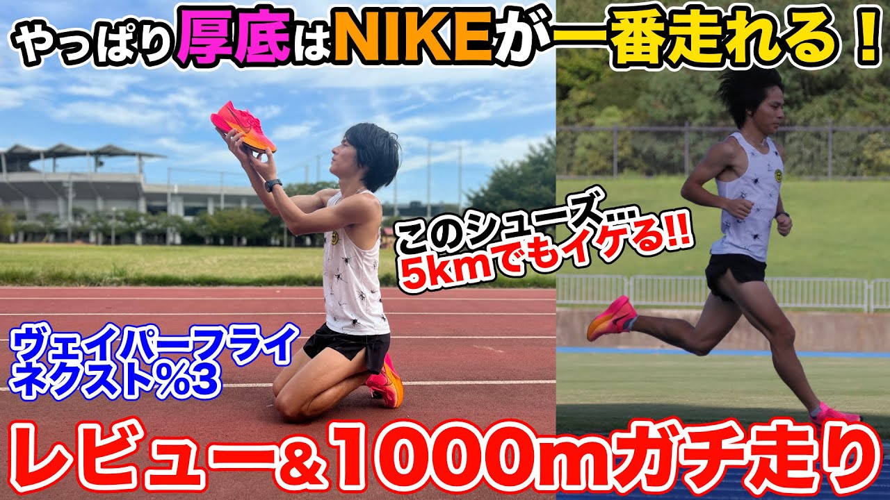 【結局NIKE】悩みに悩んで決めた勝負シューズはやっぱりコレでした。