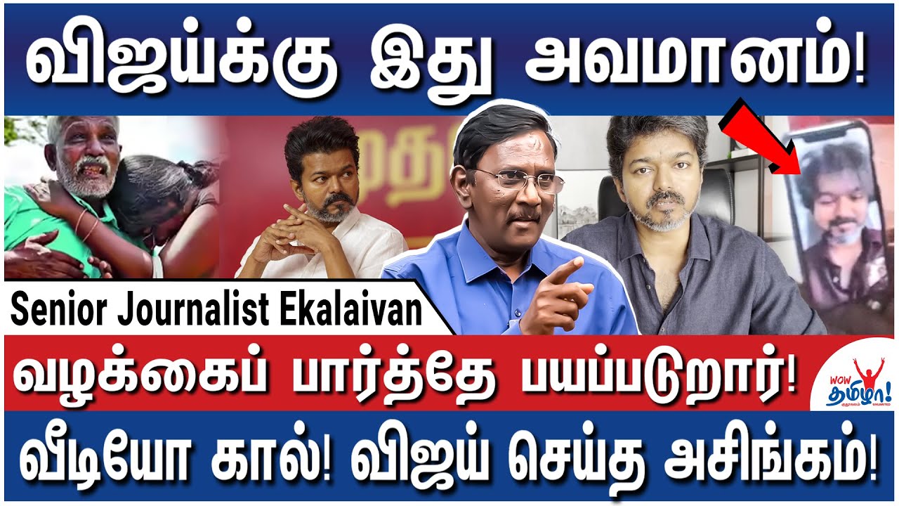 எவ்வளவு நாள் ஒளிஞ்சு இருப்பீங்க!  பனையூர்லருந்து வெளில வாங்க! - Senior Journalist Ekalaivan