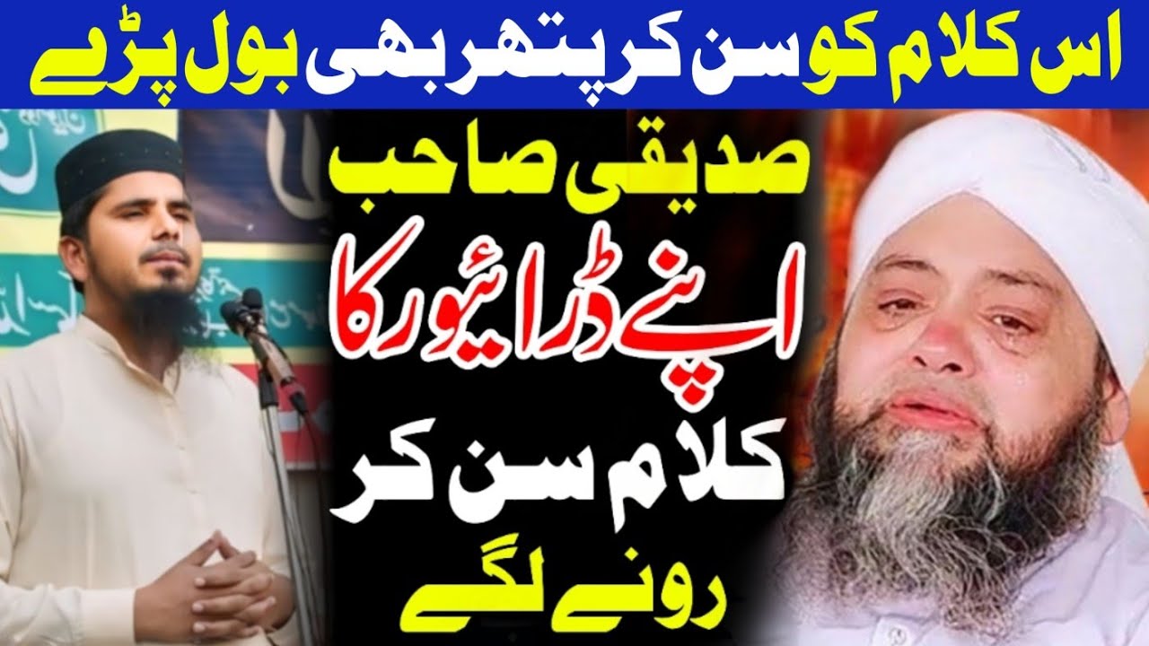 New Naat Shareef 2024 | Driver Abdul Hanan SIddiqui | Pathar Bool Pardhy | Naat Shareef 2024