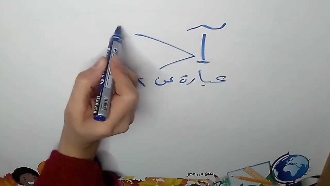 درس المد بالالف للصف الاول الابتدائي 🤗 كتاب قطر الندى 🌹 من صفحة ٣٥الي٣٨ 🤗 مع مس يسرا 