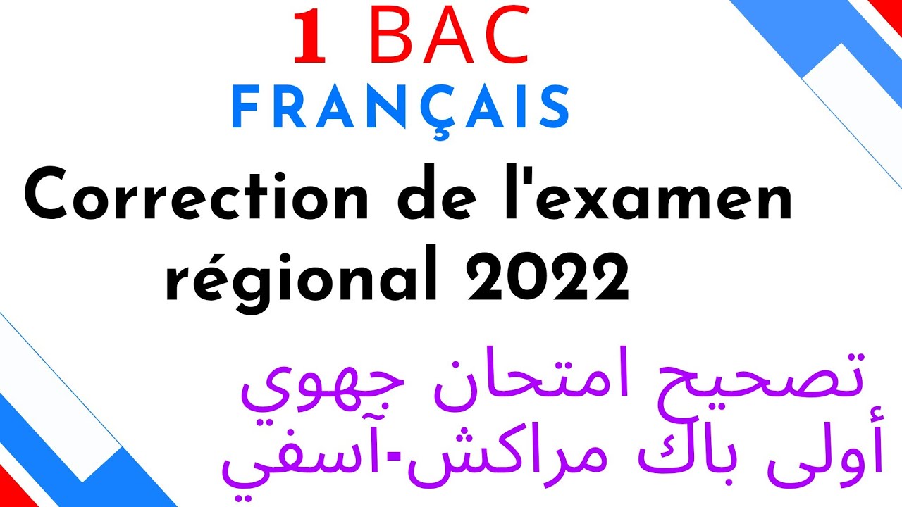 Examen régional de français 2022 تصحيح امتحان جهوي أولى باك مراكش-آسفي Le dernier jour d'un condamné