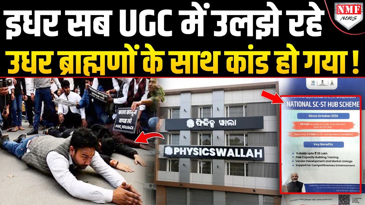 अब नहीं पढ़ पाएंगे ब्राह्मण, सरकार ने पीठ पीछे ऐसा तगड़ा खेल कर दिया !