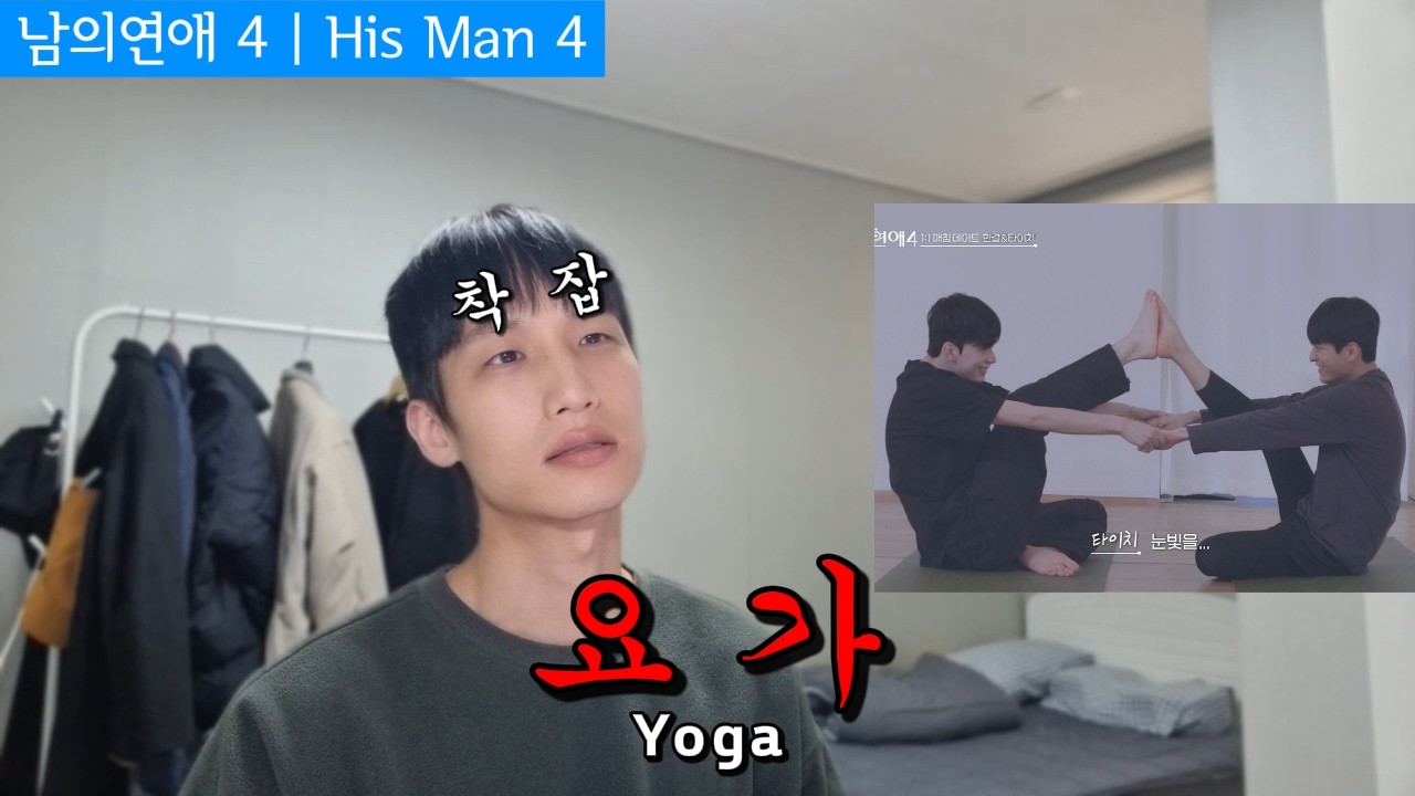 [His Man 4] Участники подвергаются издевательствам со стороны съемочной группы(реакция на 5и6 серии)