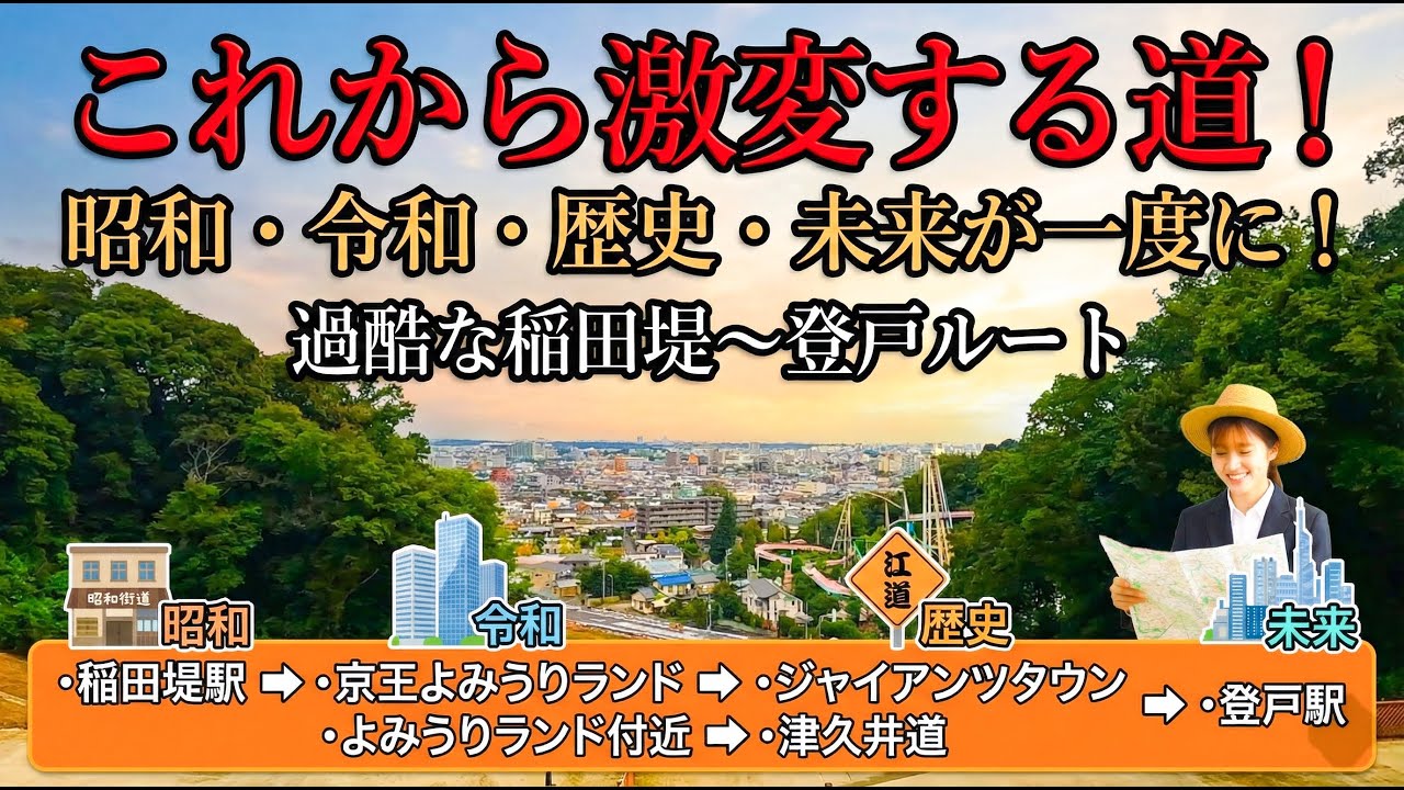 【稲田堤駅から】よみうりランド周辺や、開発が進むジャイアンツタウンなど開発中であり、過酷な道を歩く！