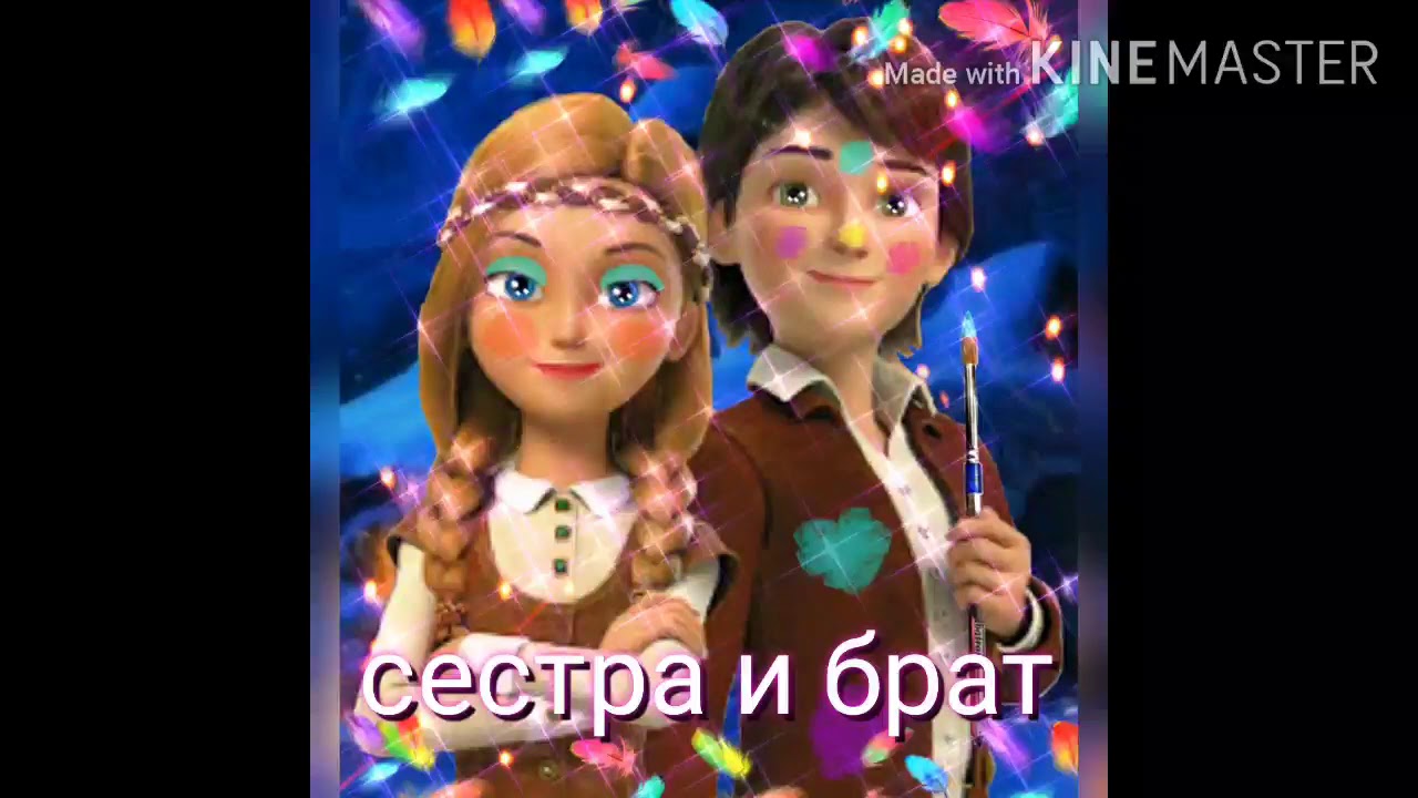 снежная королева герда и кай клип сестра и брат