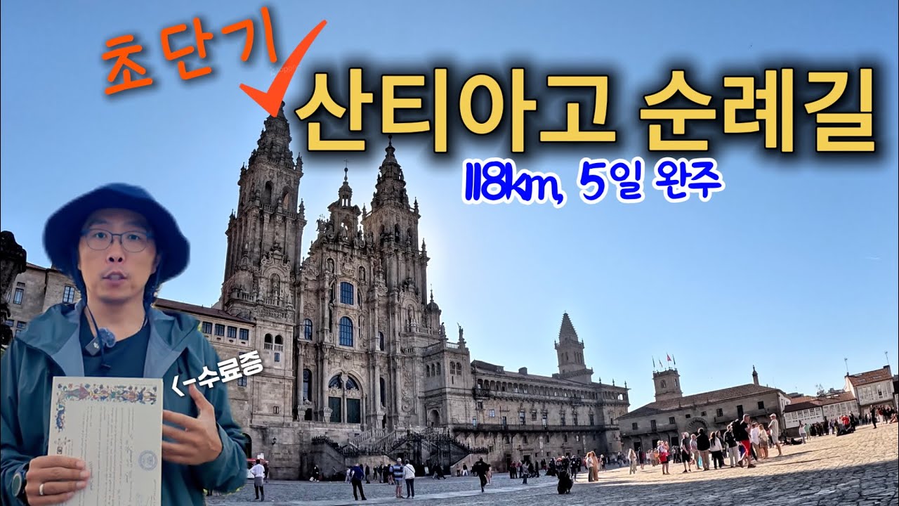 [통합본] 산티아고 순례길 5일차 완전정리/ 순례길 걱정 마세요!