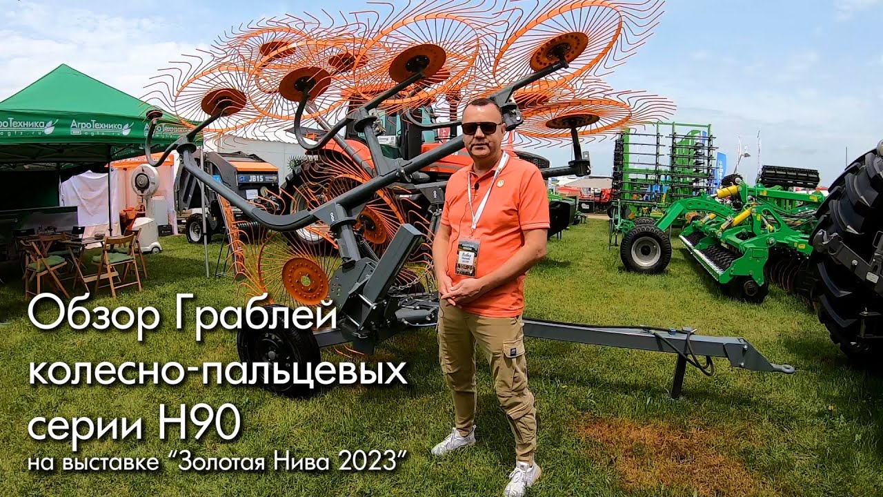 Обзор на грабли колесно-пальцевые H90V10C производства 