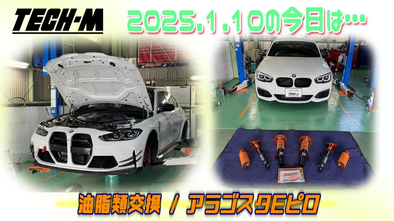 TECH-M LIVE /// 2025.1.10 F20 M140iは、オリジナルアラゴスタTypeEピロ、G80 M3は、油脂類交換しております♪