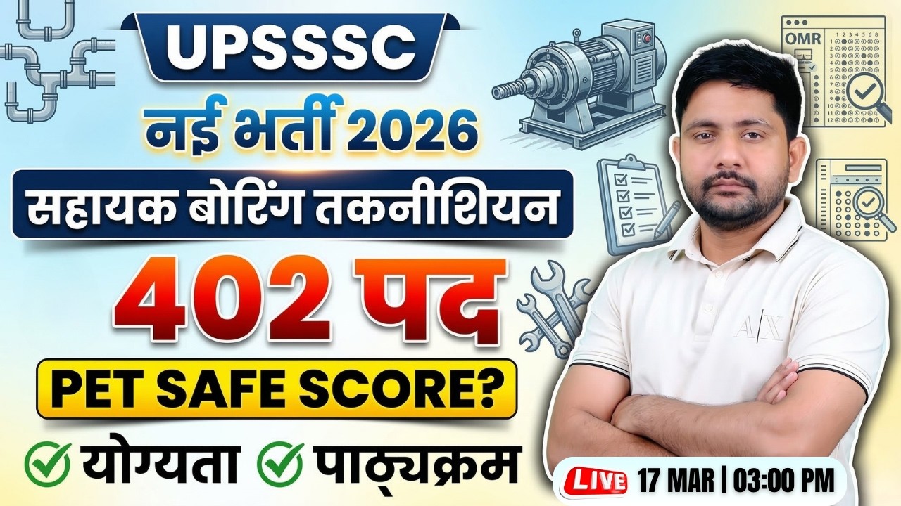 UPSSSC Boring Technician Vacancy 2026 | 402 Post, Eligibility, PET Safe Score, UP Technician Bharti